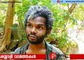 അട്ടപ്പാടി മധുകൊലകേസ്സ് , വിചാരണ ഇന്നും തുടരും, ഇന്ന് വിസ്തരിക്കുക പതിനെട്ടും പത്തൊൻപതും സാക്ഷികളെ,