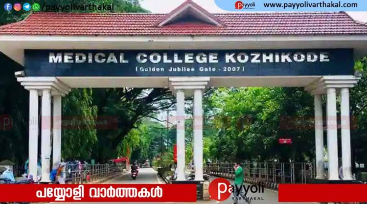 കോഴിക്കോട് മെഡിക്കൽ കോളജിൽ മരുന്ന് മാറി കുത്തിവച്ച് യുവതി മരിച്ചെന്ന് പരാതി