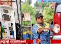 പെ​ട്രോ​ൾ പ​മ്പ് ജീ​വ​ന​ക്കാ​ർ വ്യാ​ഴാ​ഴ്ച മു​ത​ൽ പ​ണി​മു​ട​ക്കും