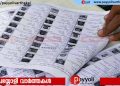 തദ്ദേശ വോട്ടർ പട്ടിക: സെപ്റ്റംബർ 23 വരെ പേര് ചേർക്കാം