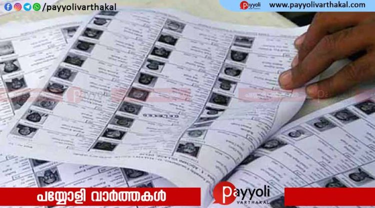 തദ്ദേശ വോട്ടർ പട്ടിക: സെപ്റ്റംബർ 23 വരെ പേര് ചേർക്കാം