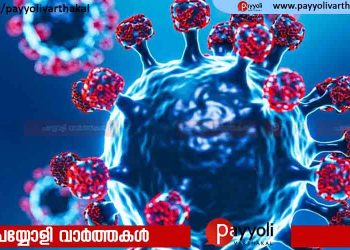 119 കോ​വി​ഡ് പോ​സി​റ്റി​വ് കേ​സു​ക​ൾ​കൂ​ടി റി​പ്പോ​ർ​ട്ട് ചെ​യ്തു