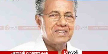 വടകരയിൽ സ്വകാര്യ ഹോട്ടലിൽ മുഖ്യമന്ത്രിയുടെ നേതൃത്വത്തിൽ സി പി എം അടിയന്തര അവലോകന യോഗം ചേർന്നു
