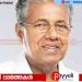 വടകരയിൽ സ്വകാര്യ ഹോട്ടലിൽ മുഖ്യമന്ത്രിയുടെ നേതൃത്വത്തിൽ സി പി എം അടിയന്തര അവലോകന യോഗം ചേർന്നു