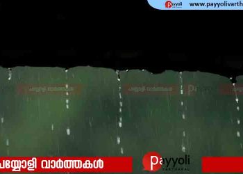 സംസ്ഥാനത്ത് അതിശക്തമായ മഴയ്ക്ക് സാധ്യത;മൂന്നു ജില്ലകളില്‍ ഓറഞ്ച് അലര്‍ട്ട്