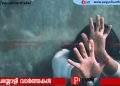 17 വയസ്സുകാരിയുമായി ലൈംഗിക ബന്ധത്തിലേര്‍പ്പെട്ട 19 ലേറെ യുവാക്കള്‍ക്ക് എയ്ഡ്‌സ് രോഗബാധ