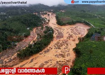 കേരളത്തിന് 145.60 കോടി രൂപ പ്രളയ സഹായം അനുവദിച്ച് കേന്ദ്രം