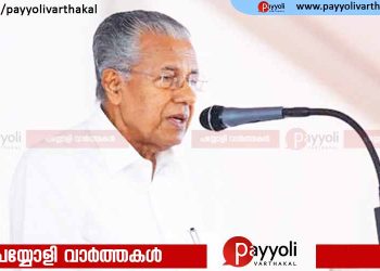 മുഖ്യമന്ത്രിയുടെ പ്രസംഗത്തിനിടെ മൈക്ക് വീണ്ടും പണിമുടക്കി