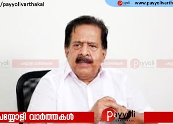 കലൂർ സ്റ്റേഡിയത്തിലെ പരിപാടിയുടെ സംഘാടനത്തിൽ പിഴവ് ഉണ്ട്: രമേശ് ചെന്നിത്തല