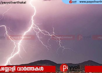 ഇടിമിന്നലേറ്റ് 13 പേർക്ക് ദാരുണാന്ത്യം; മരിച്ചവരുടെ കുടുംബങ്ങൾക്ക് സഹായധനം പ്രഖ്യാപിച്ച് സർക്കാർ