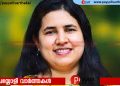മാസപ്പടി കേസിൽ എസ്എഫ്ഐഒ കുറ്റപത്രത്തില് ആകെ 13 പ്രതികള്; വീണ വിജയന് 11ാം പ്രതി