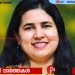 മാസപ്പടി കേസിൽ എസ്എഫ്‌ഐഒ കുറ്റപത്രത്തില്‍ ആകെ 13 പ്രതികള്‍; വീണ വിജയന്‍ 11ാം പ്രതി