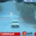 ഇടവിട്ടുള്ള തീവ്രമഴയും വെയിലും; കാരണം മൺസൂൺ ബ്രേക്ക് പ്രതിഭാസം, ഓഗസ്റ്റ് അവസാനംവരെ ഈ രീതി തുടരാം