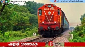 ഓ​ണ​ക്കാ​ല​ത്ത് യാ​ത്ര​ക്കാ​രു​ടെ തി​ര​ക്ക് ഒ​ഴി​വാ​ക്കാ​ൻ പ്രത്യേക ട്രെയിൻ സർവീസുകൾ പ്രഖ്യാപിച്ചു