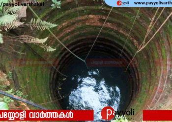യുവതി അബദ്ധത്തിൽ കിണറ്റിൽ വീണു;  രക്ഷരായി ഫയർഫോഴ്സ്