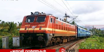ട്രെയിനിന് നേരെ കല്ലേറ്; യാത്രക്കാരന് പരിക്ക്, സംഭവത്തിൽ അന്വേഷണം തുടങ്ങി