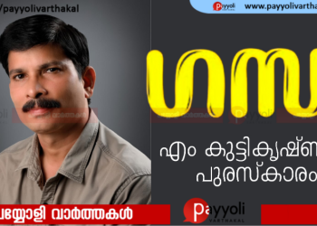 എം കുട്ടിക്കൃഷ്ണൻ സാഹിത്യ പുരസ്കാരം ഹരി ആനന്ദ് കുമാറിന്: ഫെബ്രു.1 ന് സമ്മാനിക്കും