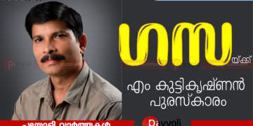എം കുട്ടിക്കൃഷ്ണൻ സാഹിത്യ പുരസ്കാരം ഹരി ആനന്ദ് കുമാറിന്: ഫെബ്രു.1 ന് സമ്മാനിക്കും