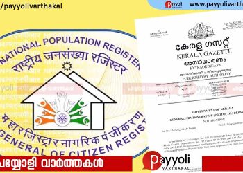എൻപിആർ നടപ്പാക്കില്ല; ഉത്തരവിറക്കി കേരള സർക്കാർ