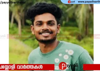 ലോൺ ആപ്പ് ഭീഷണി; വടകരയിൽ ആയഞ്ചേരി സ്വദേശിയായ 25-കാരനെ കാണാതായി