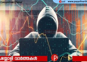 കോഴിക്കോട് വീണ്ടും ഓൺലൈൻ ട്രേഡിങ് തട്ടിപ്പ്; കല്ലായി സ്വദേശിക്ക് നഷ്ടമായത് 1.28 കോടി രൂപ
