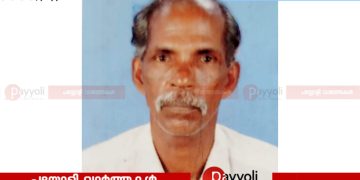 പഴയകാല സോഷ്യലിസ്റ്റ് പയ്യോളി ആവിക്കൽ റോഡ് നടേമ്മൽ ഭദ്രകാളി ക്ഷേത്രത്തിന് സമീപം കാഞ്ഞിരോളി ബാലൻ അന്തരിച്ചു