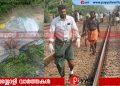 പയ്യോളിയിൽ യുവതി ട്രെയിനിടിച്ച് മരിച്ച നിലയിൽ
