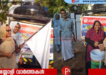 കുന്നത്തുകരയിൽ ചേയമ്പോത്ത് അമ്മദ് ഹാജിയുടെ സ്മരണയ്ക്കായി കുടിവെള്ള വിതരണം ആരംഭിച്ചു