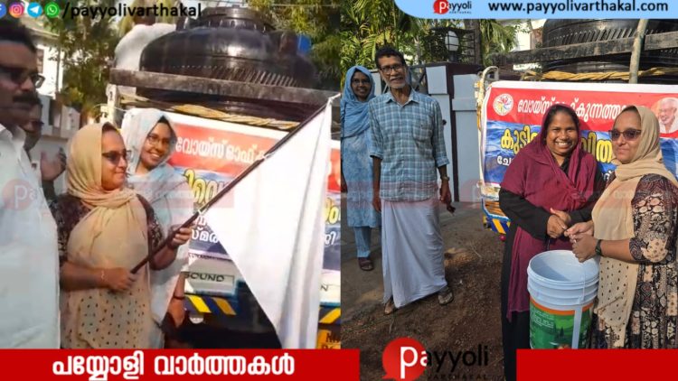 കുന്നത്തുകരയിൽ ചേയമ്പോത്ത് അമ്മദ് ഹാജിയുടെ സ്മരണയ്ക്കായി കുടിവെള്ള വിതരണം ആരംഭിച്ചു