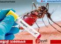 പയ്യോളിയിൽ ഡങ്കിപ്പനി റിപ്പോർട്ട് ചെയ്തു: 101 വീടുകളിലെ ആരോഗ്യ സർവേയിൽ ഞെട്ടിക്കുന്ന വിവരം