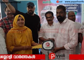 തുറയൂർ സാന്ത്വനം പാലിയറ്റിവിന് ഹോം കെയർ വാഹനം സമർപ്പിച്ചു