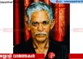 തിക്കോടി പെരുമാൾപുരം ചെറുകുറ്റി കെ കെ മൊയ്തു അന്തരിച്ചു
