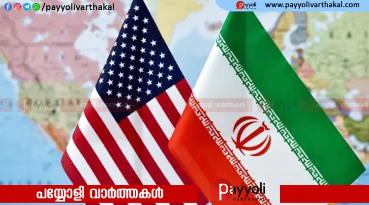 അമേരിക്കയും ഇറാനും തമ്മിലെ നിർണായക ചർച്ച ഇന്ന് പാക് തലസ്ഥാനമായ ഇസ്‍ലാമാബാദിൽ