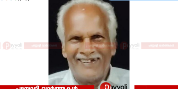 റിട്ട. ദക്ഷിണ റെയിൽവെ ജീവനക്കാരൻ തുറയൂർ കുലുപ്പ വിയ്യഞ്ചിറയിലെ ചെത്തിൽ മീത്തൽ ബാലൻ അന്തരിച്ചു