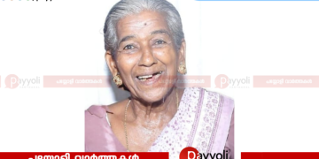 കീഴൂർ കൂടത്താഴ മാത അന്തരിച്ചു