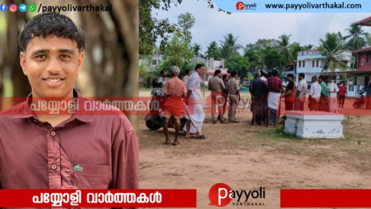 വിഷുവിന് പടക്കം പൊട്ടിക്കുന്നതിനിടെ അപകടം: കൊയിലാണ്ടിയിൽ പതിനാറുകാരന് ദാരുണാന്ത്യം