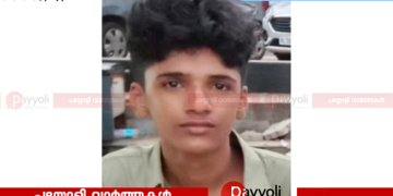 പയ്യോളിയിൽ ട്യൂഷന് പോയ വിദ്യാർഥിയെ കാണാതായതായി പരാതി