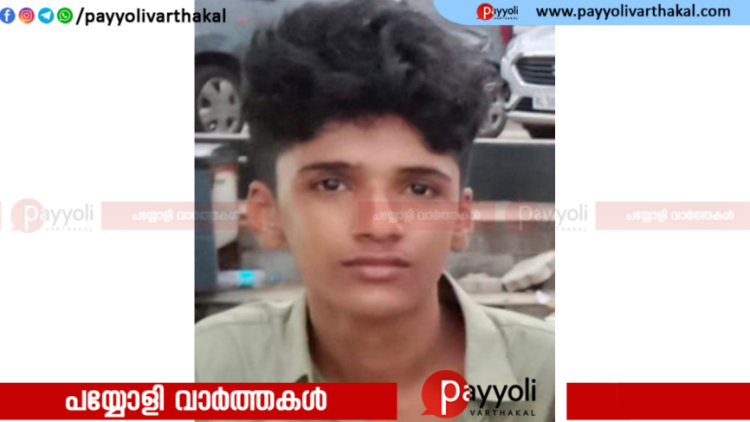 പയ്യോളിയിൽ ട്യൂഷന് പോയ വിദ്യാർഥിയെ കാണാതായതായി പരാതി