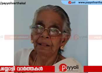 മുതുവന കായലാണ്ടിയിൽ ലക്ഷ്മി അമ്മ അന്തരിച്ചു