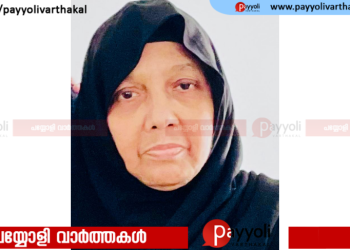 അയനിക്കാട് ബൈത്തുന്നൂർ കുഞ്ഞായിഷ (വടകര ആനച്ചിൻ്റെവിട) അന്തരിച്ചു