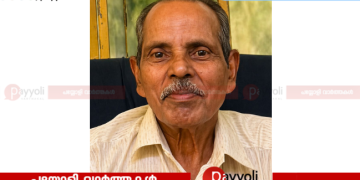 പന്തലായനി വടക്കയിൽ താഴെ രാധാകൃഷ്ണക്കുറുപ്പ് അന്തരിച്ചു