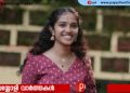 കൊയിലാണ്ടി തുവ്വക്കോട് ചോനെകണ്ടി താഴെ കുനി അനുശ്രീ അന്തരിച്ചു