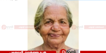 അയനിക്കാട് പോസ്റ്റ് ഓഫീസിന് സമീപം വള്ളിൽ ടി സി രാധ (റിട്ട. ചെട്ട്യാത്ത് യു പി സ്കൂൾ അധ്യാപിക) അന്തരിച്ചു
