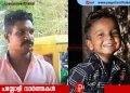 ആശുപത്രിയിലെത്തിയപ്പോള്‍ ജീവനക്കാര്‍ അത് ഗൗരവമായി എടുത്തില്ല; പാമ്പുകടിയേറ്റ് മരിച്ച സംഭവത്തില്‍ ആശുപത്രിക്കെതിരെ കുട്ടിയുടെ പിതാവ്‌