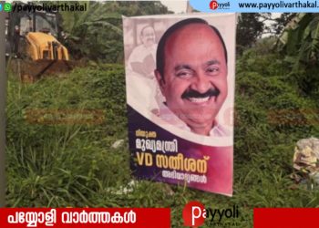 ‘നിയുക്ത മുഖ്യമന്ത്രി വിഡി സതീശന് അഭിവാദ്യങ്ങള്‍’; മൂവാറ്റുപുഴയിൽ ഫ്ലക്സ് ബോര്‍ഡ്, പരിശോധിക്കുമെന്ന് കോണ്‍ഗ്രസ് നേതൃത്വം