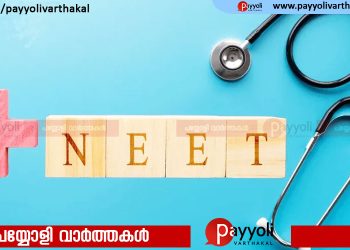 നീറ്റ് യുജി പരീക്ഷയുടെ പുതിയ തീയതി പുറത്ത്