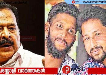 പെരിയ ഇരട്ടക്കൊലക്കേസിലെ പ്രതികള്‍ക്ക് പരോള്‍; അടിയന്തര റിപ്പോര്‍ട്ട് ആവശ്യപ്പെട്ട് ആഭ്യന്തരമന്ത്രി രമേശ് ചെന്നിത്തല