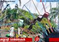 തിരുവനന്തപുരം അമ്യുസ്മെന്റ് പാർക്കിലെ അപകടം വെൽഡിങ് അടർന്നത് മൂലം; അഞ്ച് പേർക്ക് ഗുരുതര പരുക്ക്