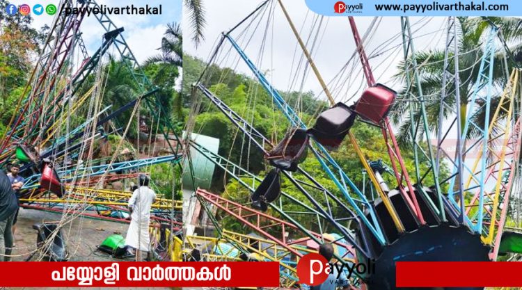 തിരുവനന്തപുരം അമ്യുസ്മെന്റ് പാർക്കിലെ അപകടം വെൽഡിങ് അടർന്നത് മൂലം; അഞ്ച് പേർക്ക് ​ഗുരുതര പരുക്ക്