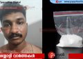 മണിയൂരിൽ വില്പനയ്ക്കായി വീട്ടിൽ സൂക്ഷിച്ച എം ഡി എം എ പിടികൂടി: യുവാവ് അറസ്റ്റിൽ